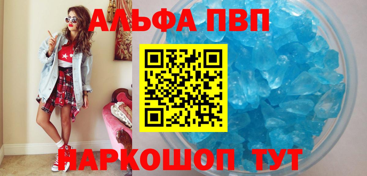 А ПВП СК КРИС  APVP  Вход с VPN  Alpha PVP крисы CK  Геленджик  даркнет сайт  Alpha PVP VHQ 
