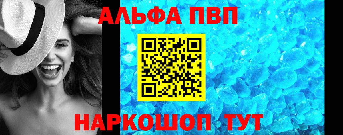 A-PVP Соль Геленджик