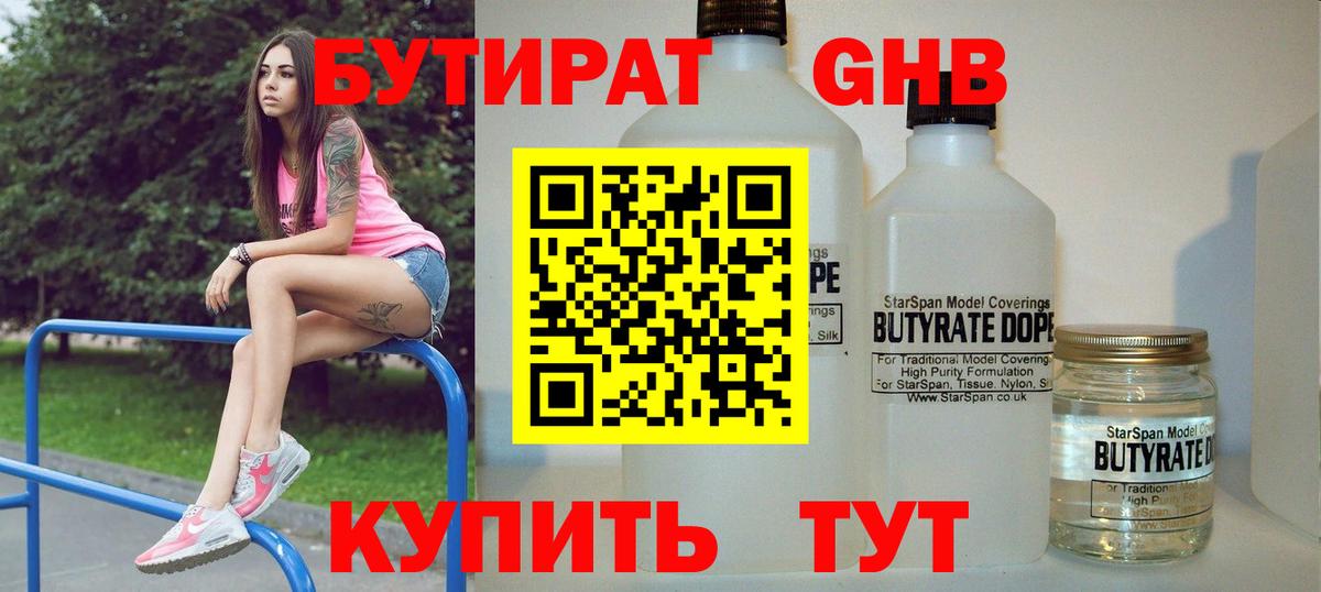 БУТИРАТ бутик  Вход с VPN  Геленджик 