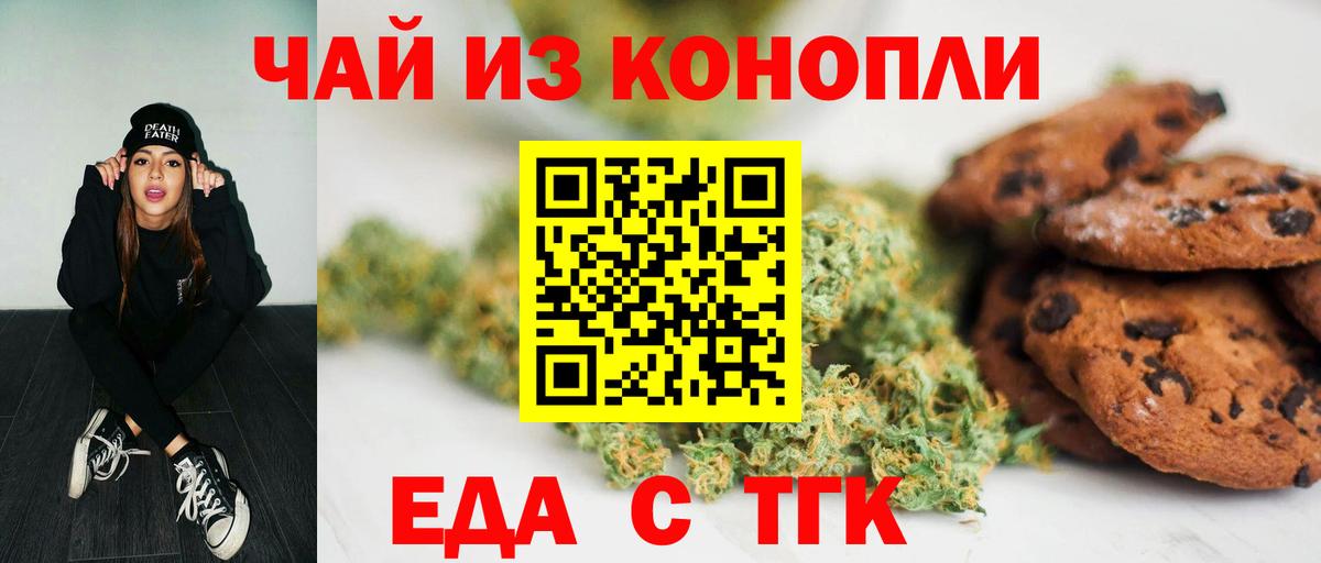 Геленджик  Еда ТГК марихуана  Вход с VPN 