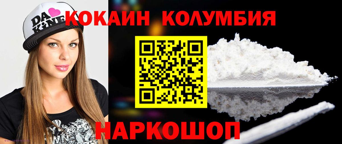 Геленджик  Cocaine Перу  Cocaine  КОКАИН Колумбийский  Вход с VPN 