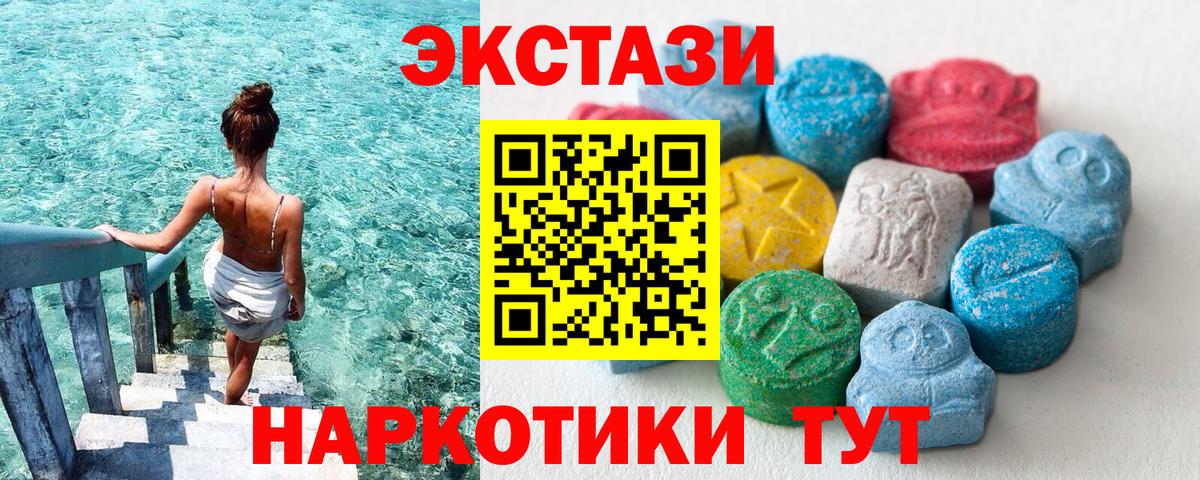 Экстази Cube  ЭКСТАЗИ  Ecstasy 300 mg  Геленджик  Вход с VPN 