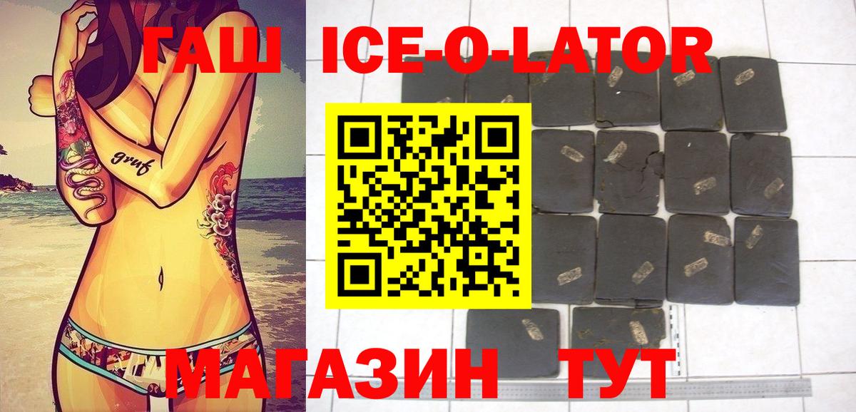 ГАШ убойный  Вход с VPN  ГАШИШ  магазин    Геленджик 