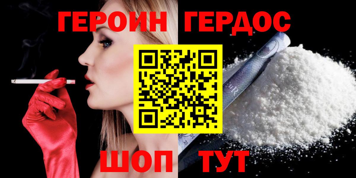 Геленджик  ГЕРОИН  Вход с VPN  Героин гречка 