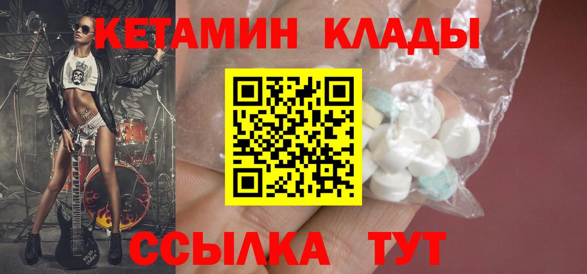КЕТАМИН ketamine  Вход с VPN  Кетамин VHQ  Геленджик 