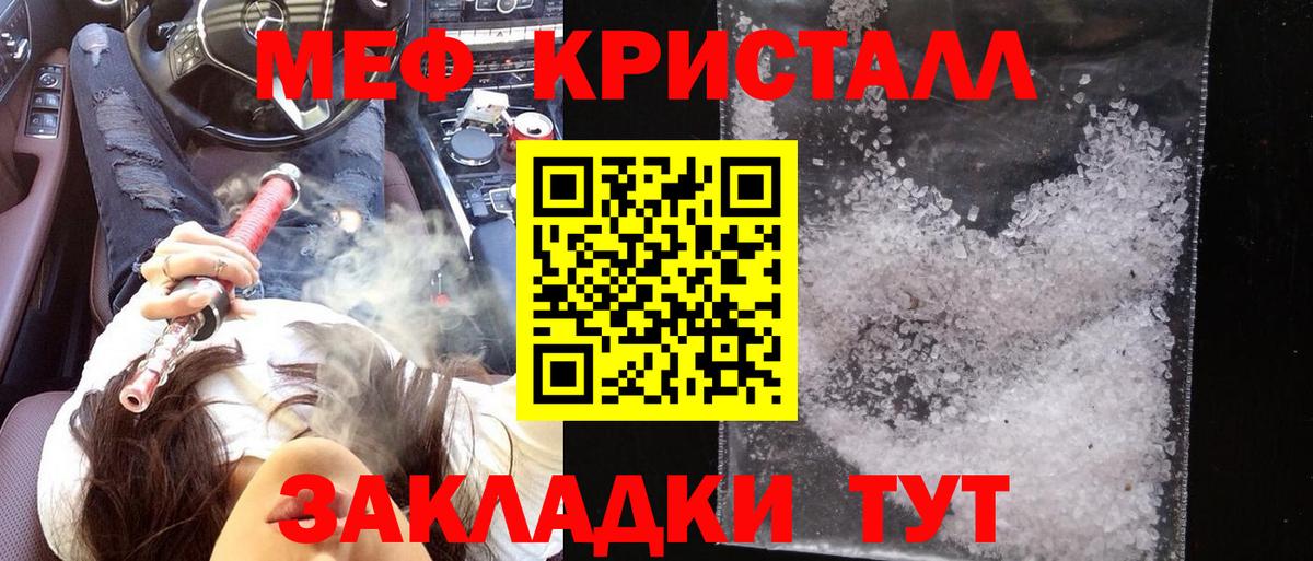 МЕФ кристаллы  Вход с VPN  Мефедрон  Меф mephedrone  Геленджик 