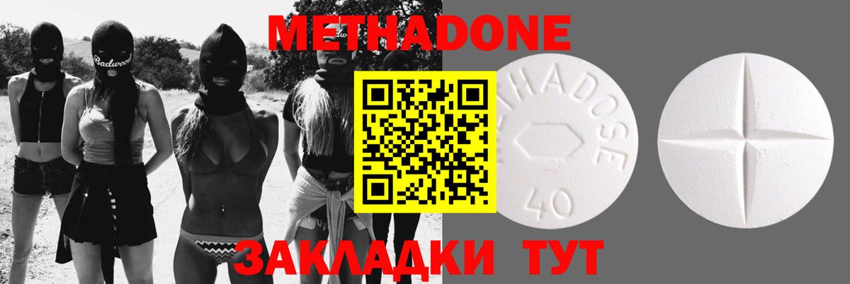 Метадон methadone  Метадон белоснежный  Вход с VPN  Геленджик 