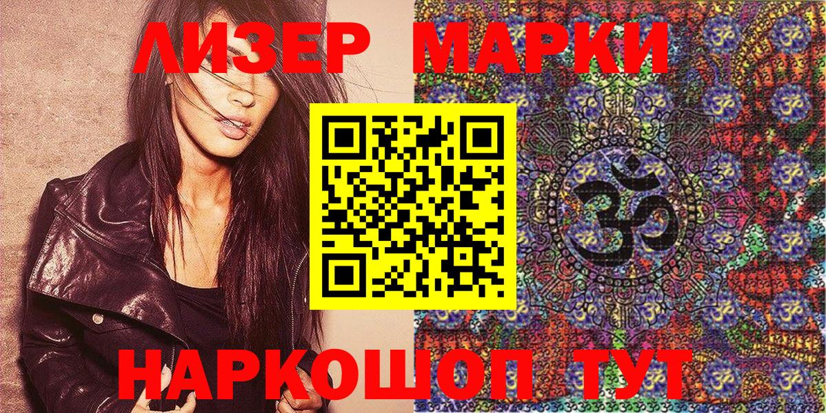 Марки NBOMe 1500мкг Геленджик