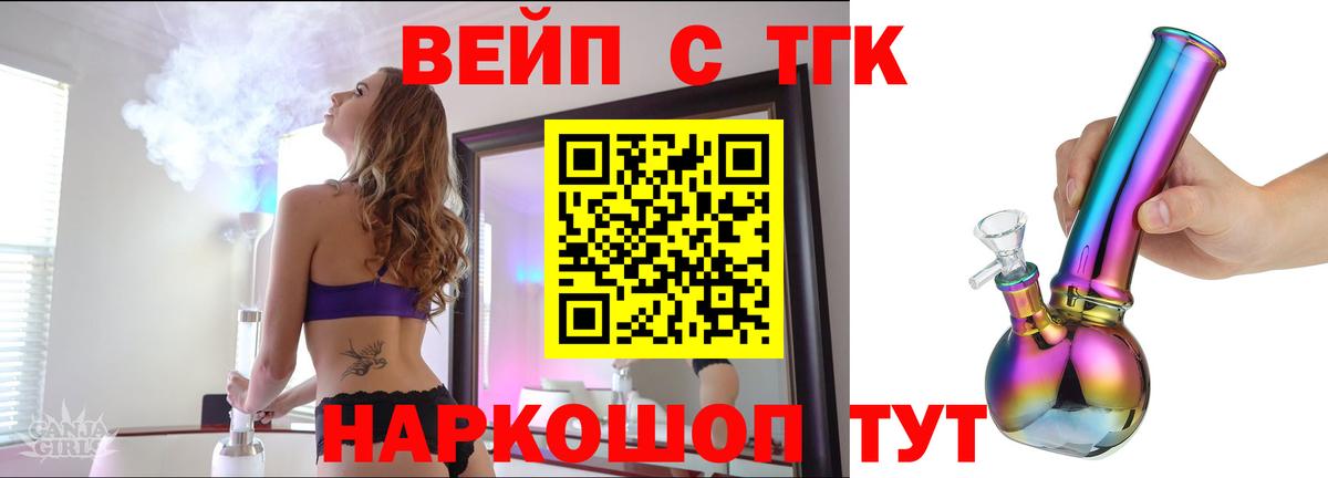 Дистиллят ТГК вейп Геленджик